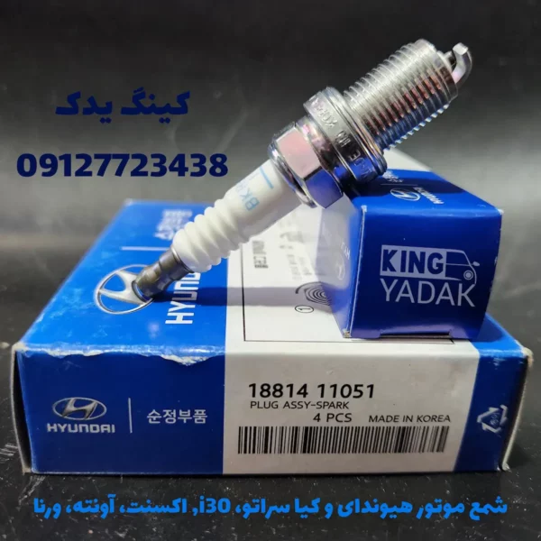شمع موتور هیوندای و کیا 18814-11051 – نمای جانبی