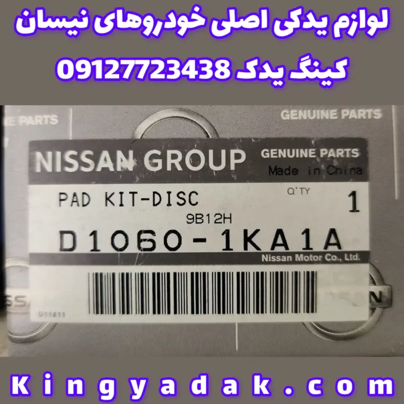 لوازم یدکی نیسان 4 لوازم یدکی نیسان – تصویر قطعه اصلی نیسان