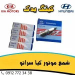 شمع موتور هیوندای و کیا 18814-11051 | مناسب ورنا، اکسنت، سراتو، آوانته، i30