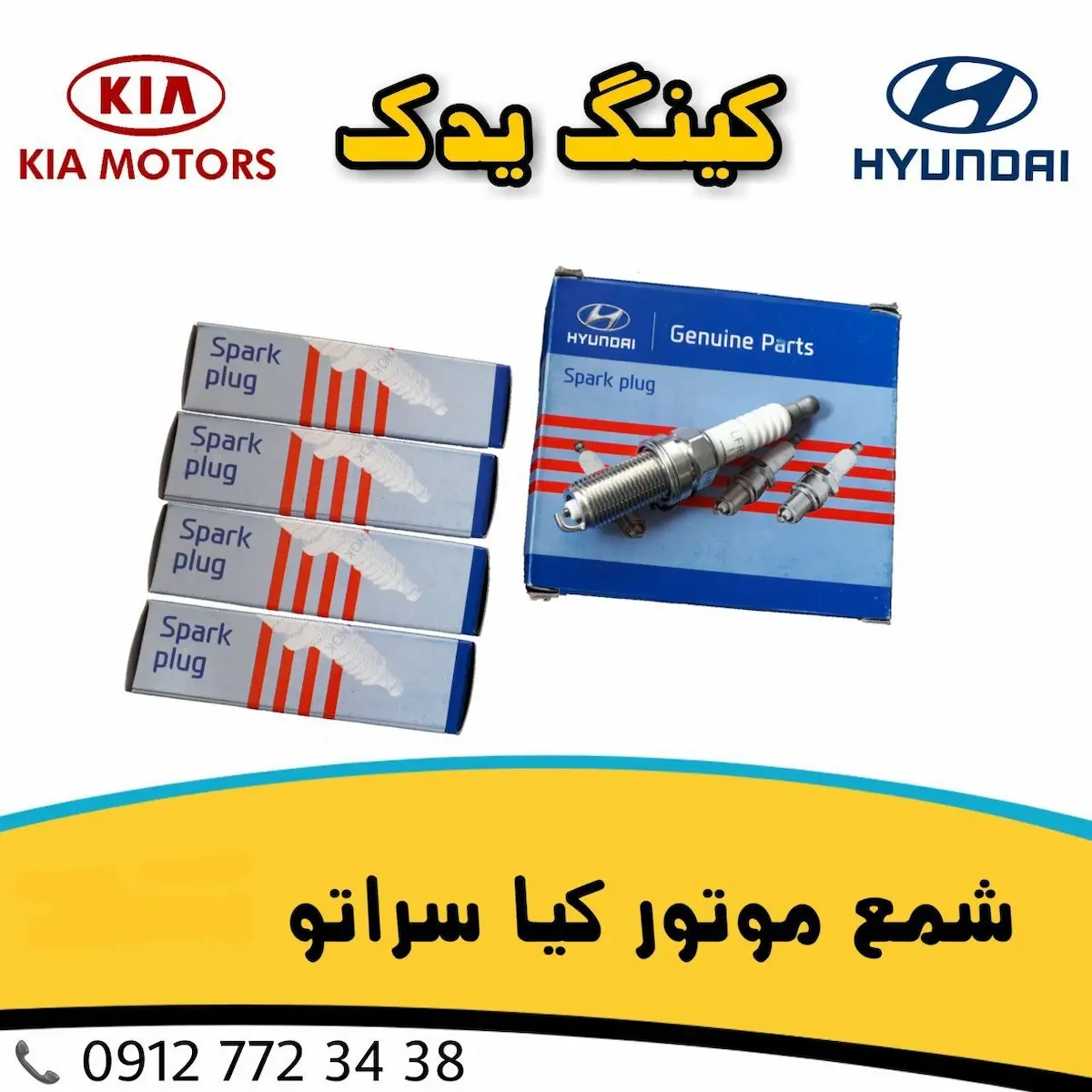 18841-11051-plug-assy-spark-Hyundai-kia-cerato.webp شمع موتور هیوندای و کیا 18814-11051 | مناسب ورنا، اکسنت، سراتو، آوانته، i30 - تصویر 1