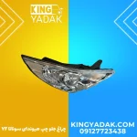 چراغ جلو چپ هیوندای سوناتا YF مدل 2011 92101-3S060 اصلی و اورجینال - تصویر 2