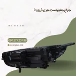 چراغ جلو راست آریزو 5 اصلی | خرید چراغ جلو چری آریزو 5 - تصویر 3