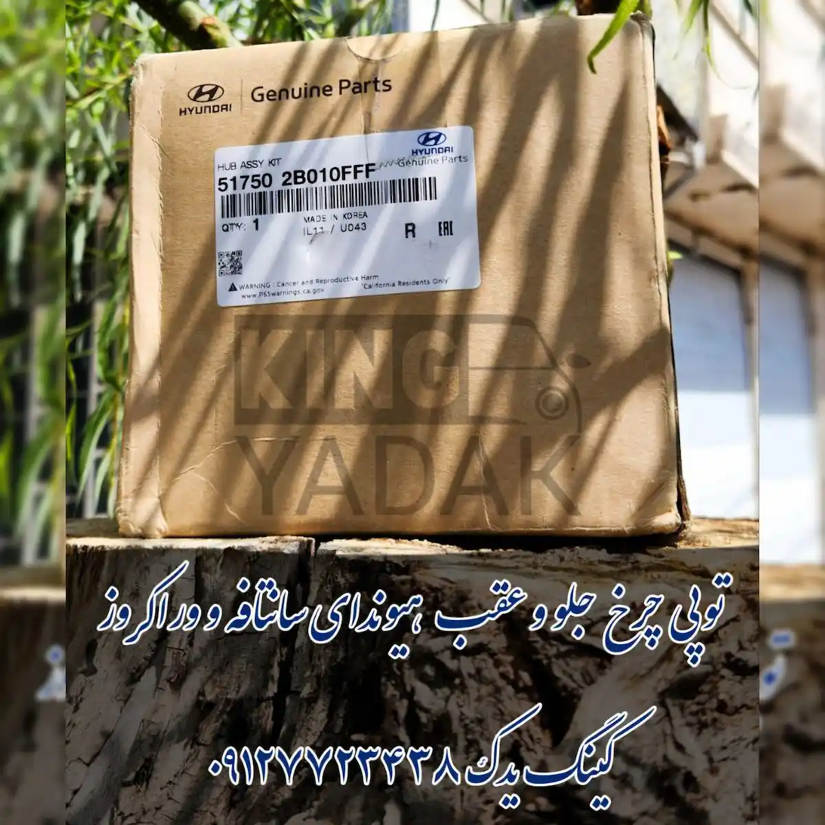 Front-and-Rear-Wheel-Hub-Assembly-Kit-Hyundai-.webp توپی چرخ جلو و عقب هیوندای وراکروز و سانتافه مدل 51750-2B010FFF - تصویر 1