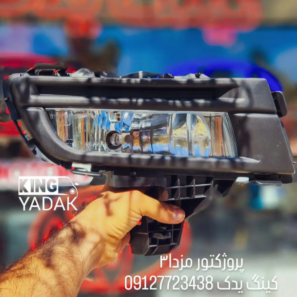 Front-fog-light-for-Mazda-3.webp چراغ مه شکن جلو راست مزدا ۳ - تصویر 1