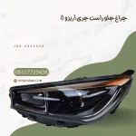 چراغ جلو راست آریزو 5 اصلی | خرید چراغ جلو چری آریزو 5 - تصویر 4