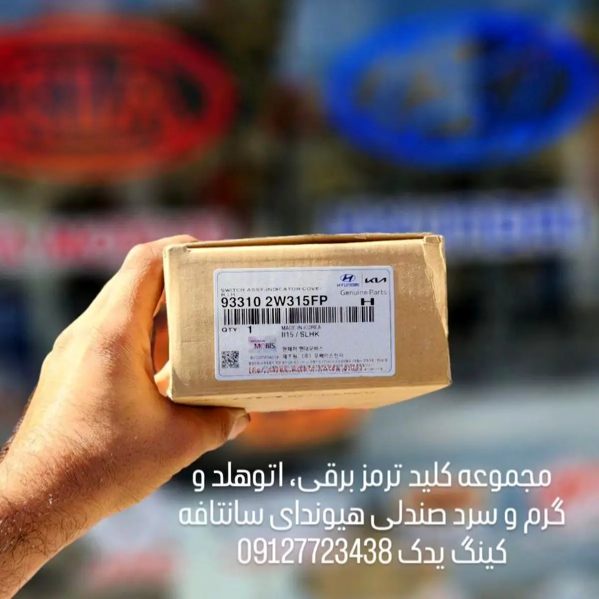 Switch-Assy-Indicator-Cover-LH-93310-2W315FP.webp کلید ترمز برقی سانتافه ۲۰۱۶ اصلی هیوندای - تصویر 1