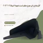 گل پخش کن چرخ جلو راست تویوتا کرولا 2012-2013 اصلی ژاپنی | KingYadak - تصویر 3