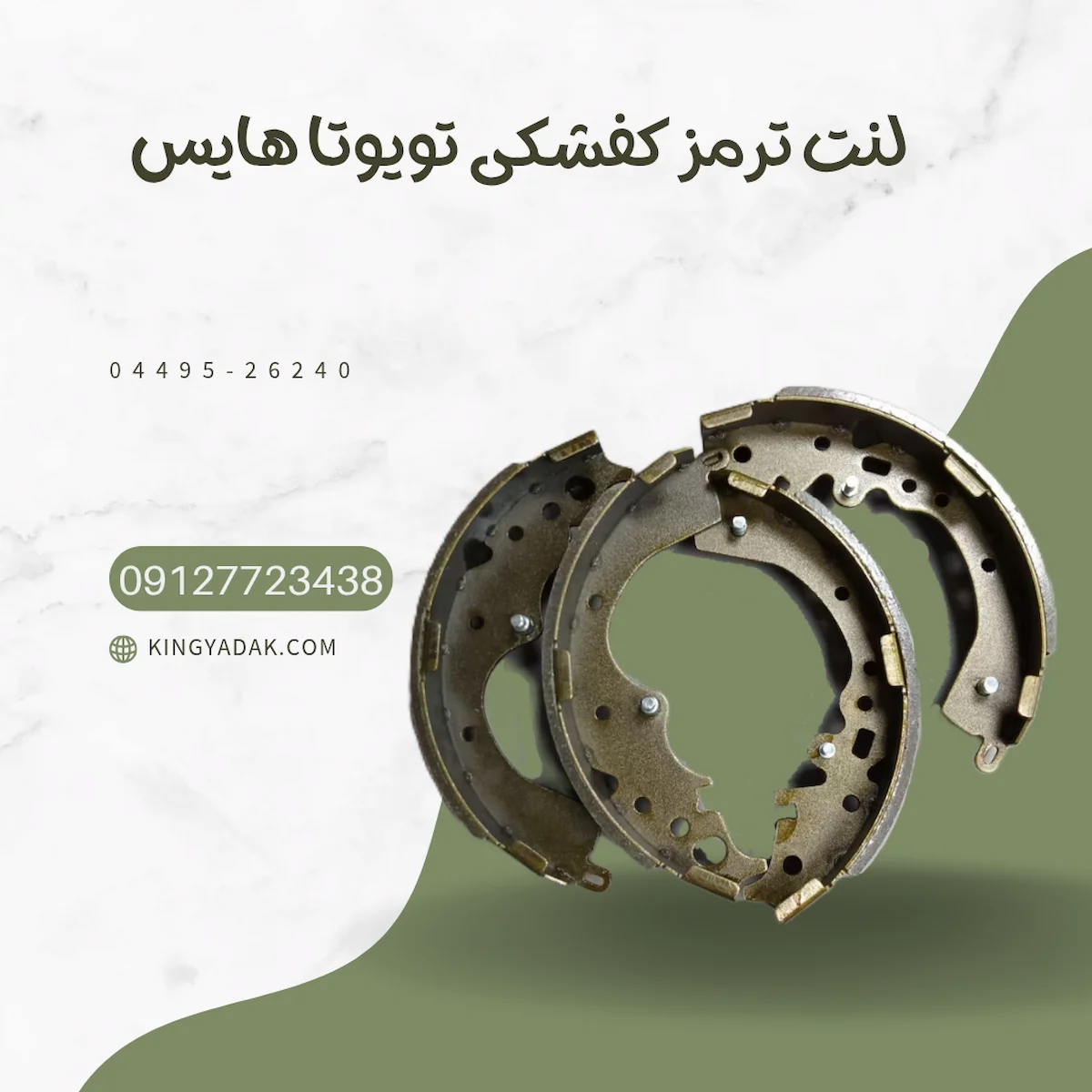 Toyota-Hiace-Rear-Drum-Brake-Shoe-Set-04495-26240-1.webp لنت ترمز عقب تویوتا هایس کفشکی مدل 04495-26240 - تصویر 1