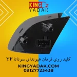کلید ولوم روی فرمان هیوندای سوناتا YF 2012 - تصویر 3