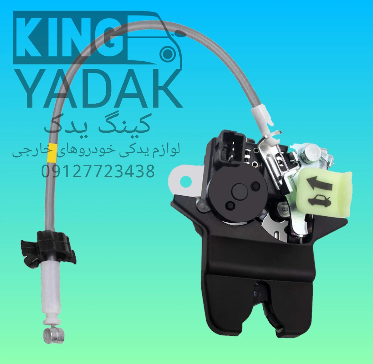 kia-optima-2015-2016-trunk-lock-genuine-1.webp قفل درب صندوق کیا اپتیما 2015 2016 اصلی جنیون | خرید با بهترین قیمت - تصویر 1
